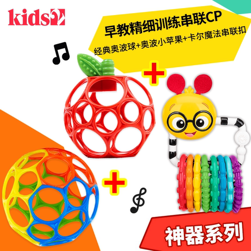 美国kids2 bright starts 奥波早教套装启蒙精细运动统感训练礼物