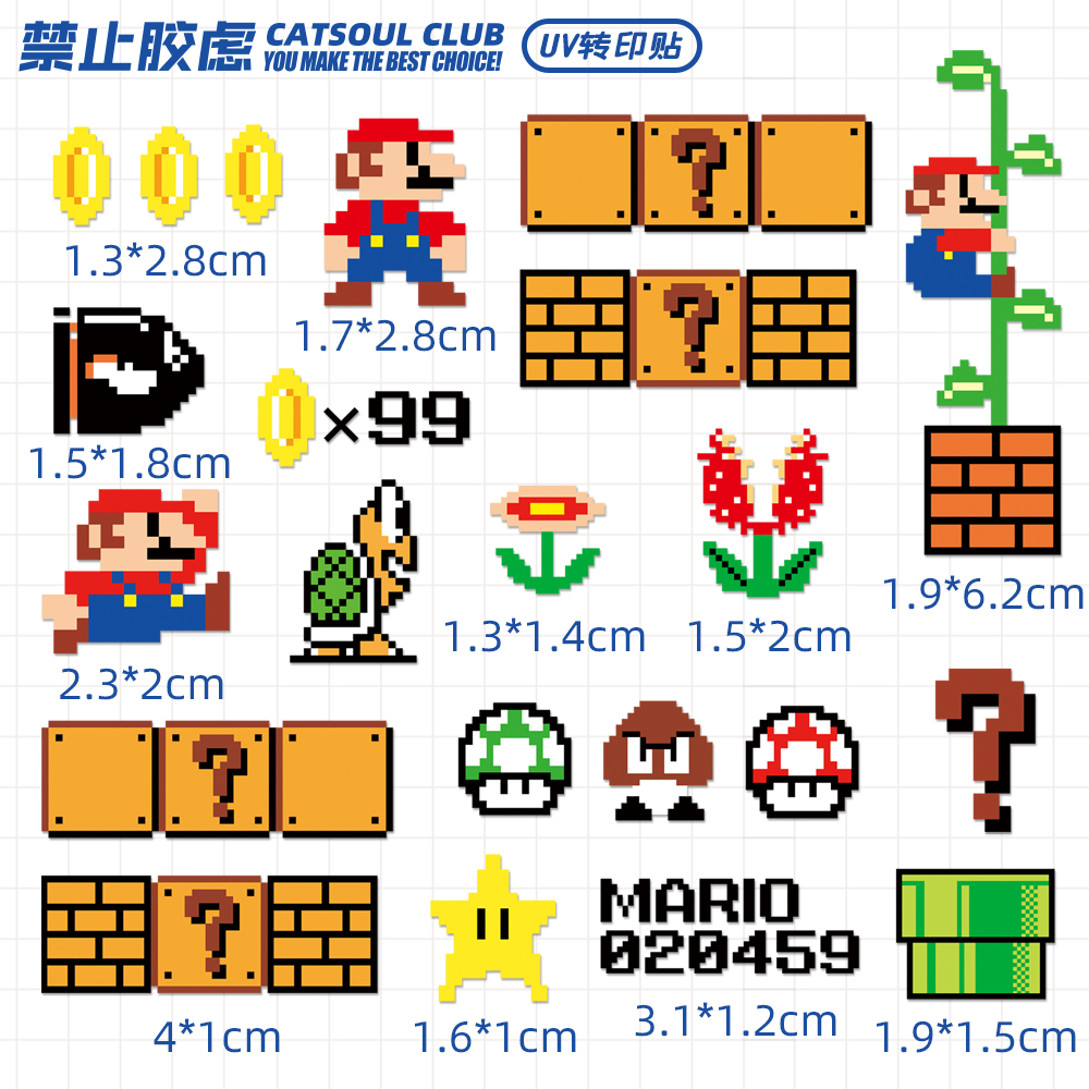 复古卡通像素游戏马里奥超级玛丽UV转印贴水晶标防水防晒装饰贴