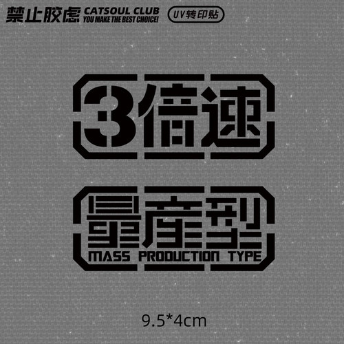 赛博朋克3倍速UV转印车贴防晒