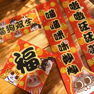 2026年新年春节对联马年春联家用猫狗双全小猫卡通创意挥春宠物