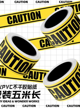 CAUTION防水行李箱贴纸警戒线警示长条贴纸危险贴纸箱贴5米一卷