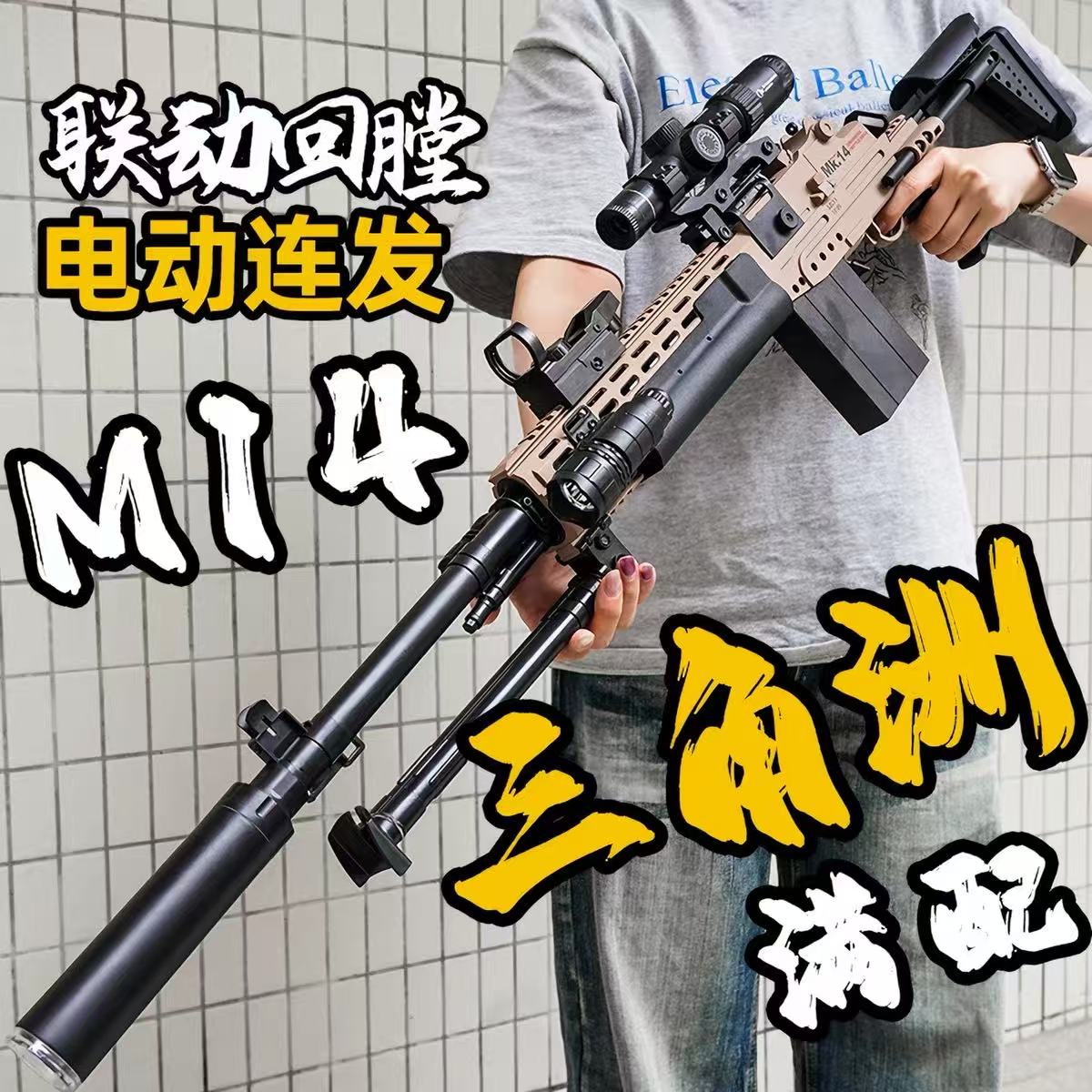 MK14水子弹电动连发男礼物