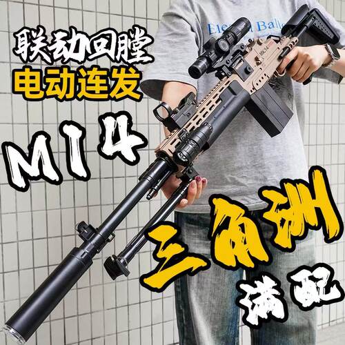 MK14水子弹电动连发男礼物