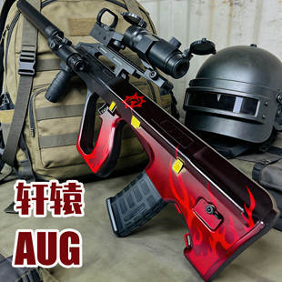 轩辕AUG电动连发水晶突击抢儿童手自一体玩具男孩黑鹰模型软弹枪