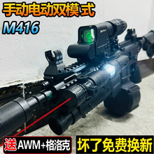 M416电动连发水晶玩具自动手自一体儿童男孩突击步专用吃鸡软弹枪