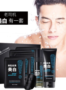 波斯顿男士护肤品组合套装变增美白补水乳液保湿面膜控油祛痘印