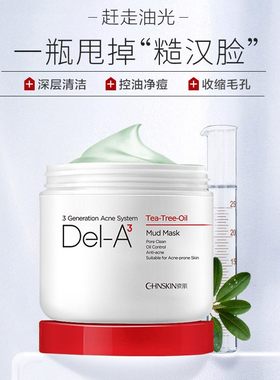 瓷肌澳洲茶树100g控油补水面膜泥