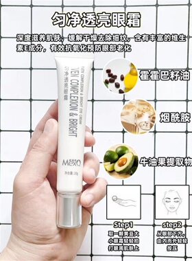 瓷妆透亮细腻眼霜