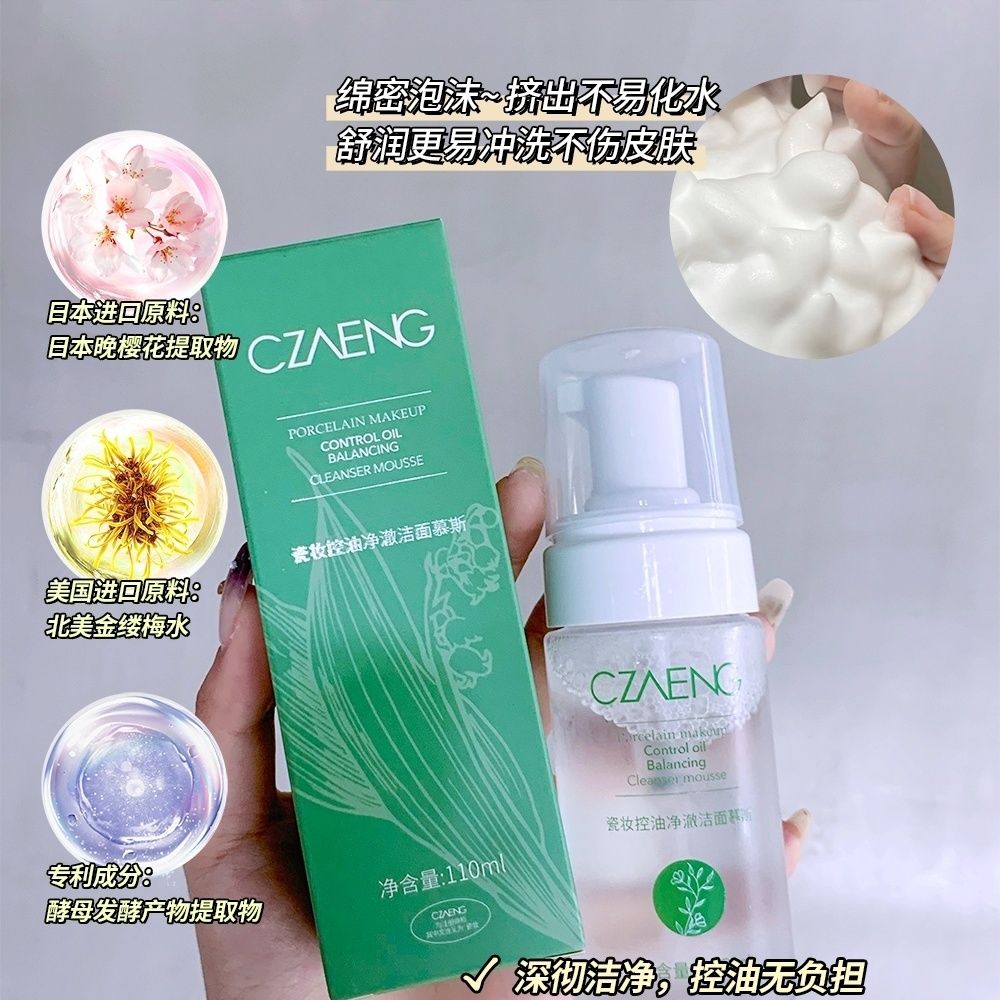 瓷妆控油柔润洁面慕斯去油洁面泡沫可卸洁面乳洗面奶洁面膏洁颜乳
