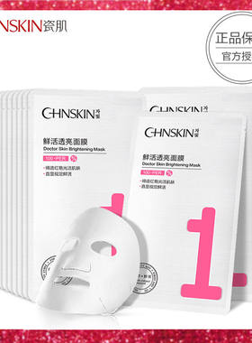 瓷肌片贴装保湿提亮肤色面膜