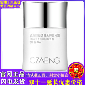 瓷妆芯颜透白无瑕防晒霜 亮采霜隔离防紫外线防晒乳防辐射真正品