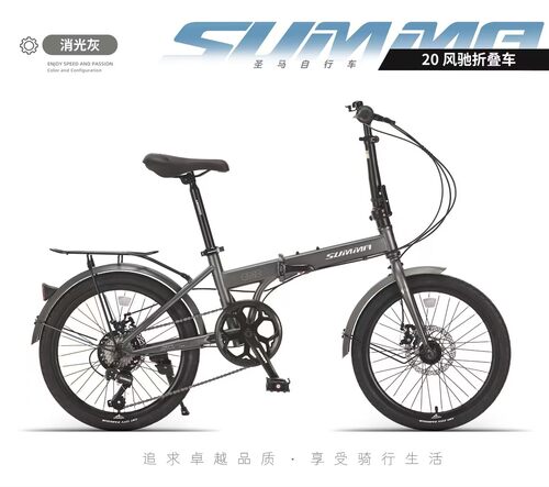 SUMMA圣马20寸变速车折叠车代步车超轻便携城市骑行山地自行车