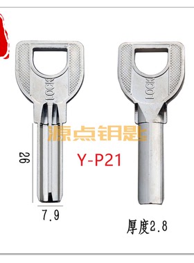 P21 中长LOCK原子 外装门锁 钥匙胚 半圆 不切边