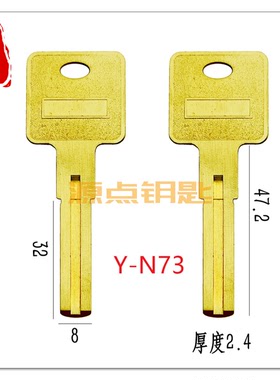 N73 恒大地产叶片 钥匙坯 通用叶片钥匙 C级 源点钥匙