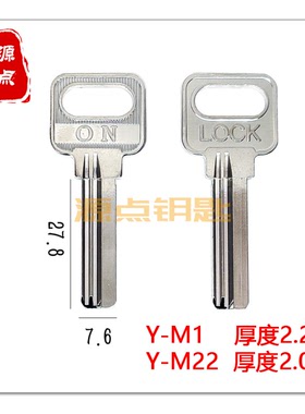 【精品】方形ON钥匙胚 两种厚度 方形LOCK 室内门钥匙 M1 M22 M12