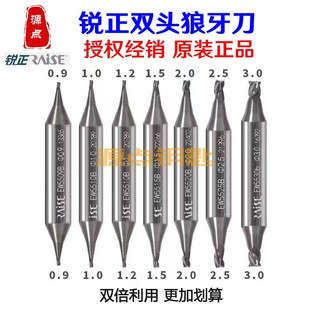 【锐正双头刀】钨钢立铣刀 正品锐正 双头狼牙刀 多刃 锋利拉槽