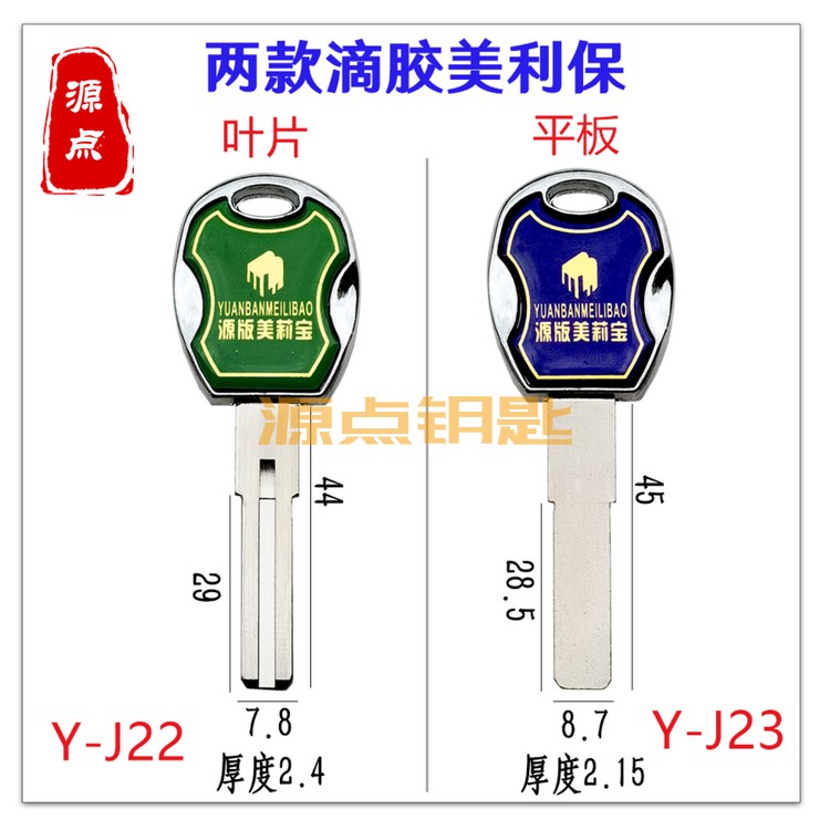锌柄滴胶 七彩美丽宝 钥匙胚 亮边 叶片平板可选 J22 J23,基础建材,家具锁/抽屉锁/柜门锁,淘宝优惠券,粉丝福利购,淘宝优惠卷