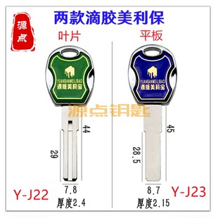锌柄滴胶 七彩美丽宝 钥匙胚 亮边 叶片平板可选 J22 J23