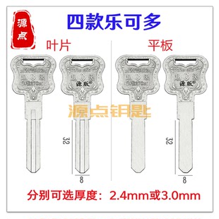 叶片 平板 厚2.5 公安部C级钥匙 H1H2H3H4 乐可哆 3.0 H28 原装