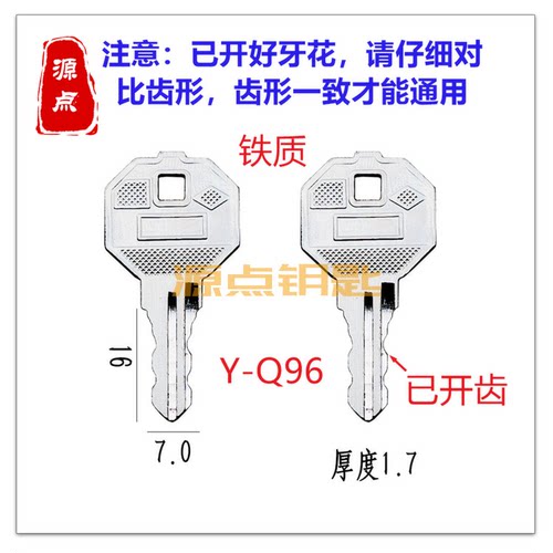 源点通开文件柜钥匙胚已开齿
