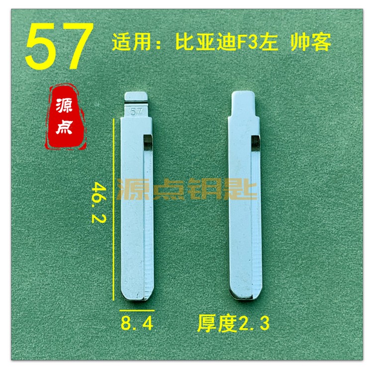 【57号】汽车钥匙胚中槽精品 适用比亚迪F3左口 帅客 ZD57
