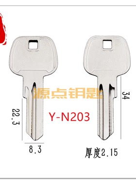 N203 宾馆门钥匙坯 原装短款 LOCKSTAR 源点钥匙