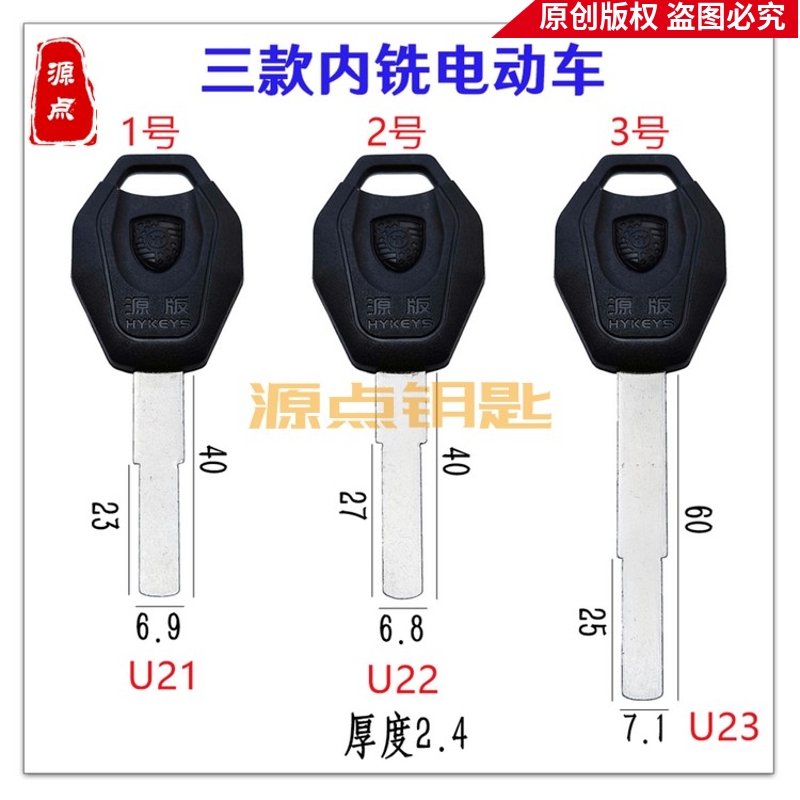 通用电动车钥匙胚雅迪爱玛