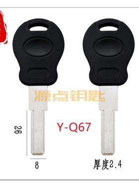 Q67 适用保险柜 钥匙坯 2.5厚保险箱 打点 源点钥匙