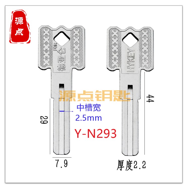 N293 适用德亚伦 2.2叶片钥匙胚 方柄 C级 源点钥匙