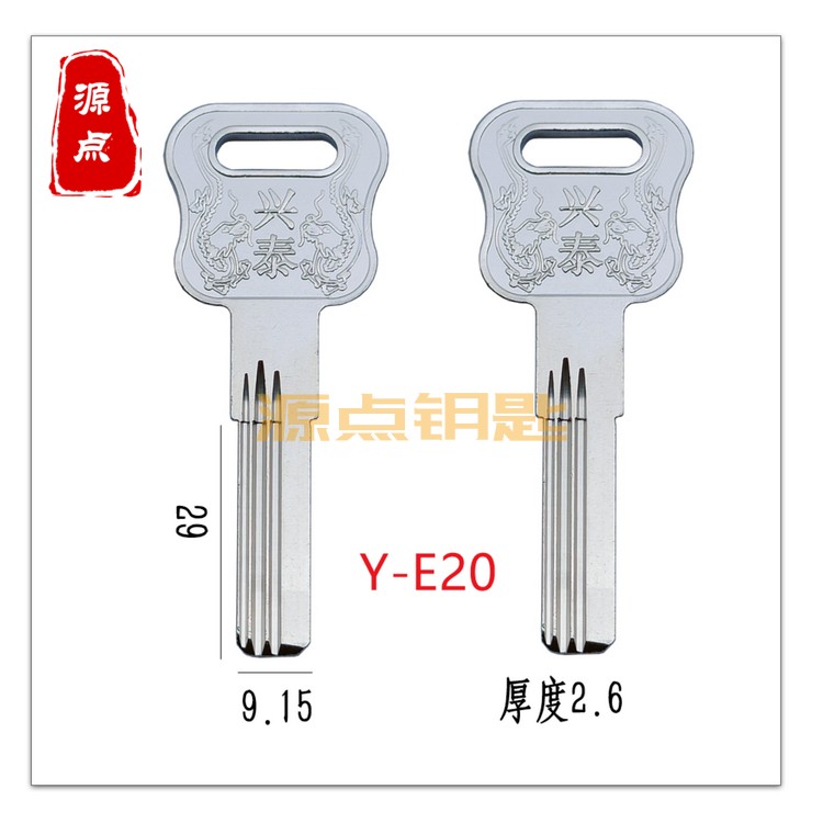 E20 适用兴泰双排曲线 钥匙胚 全铜通用超B 源点钥匙
