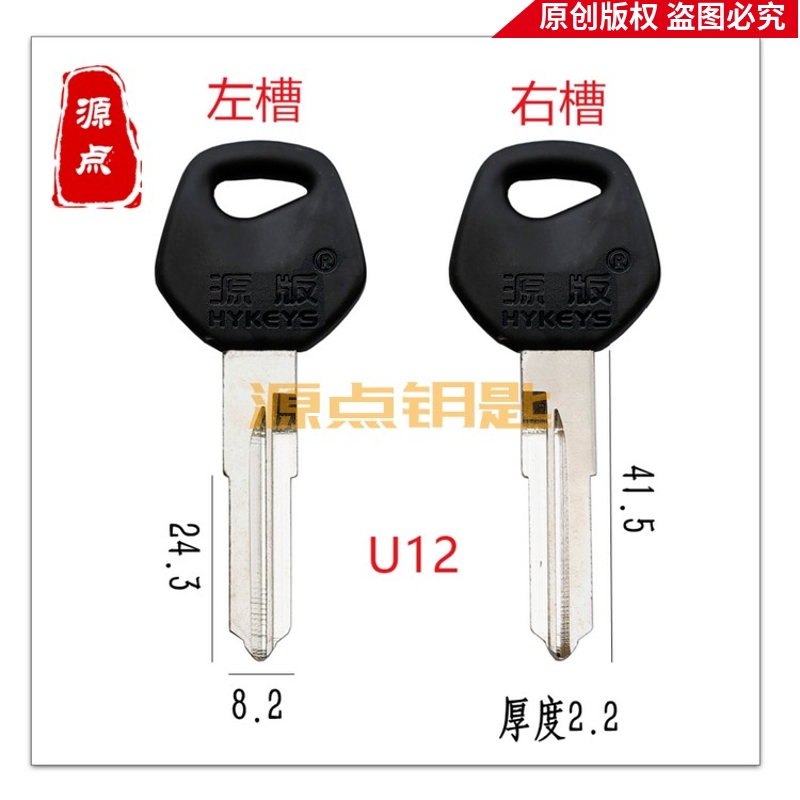 U12 适用豪爵铃木 摩托车钥匙胚 源版精品 源点钥匙