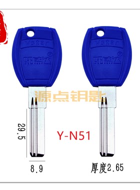 N51 适用旺盛达 单排曲线 钥匙胚 可通用保德安 保佳安 美心