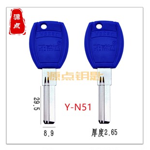 N51 适用旺盛达 单排曲线 钥匙胚 可通用保德安 保佳安 美心
