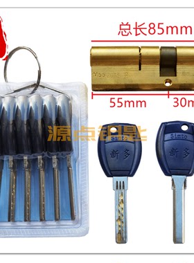 新多锁芯 双排月牙 超B级 原装防盗门锁芯 规格长度85=55+30 SJ44