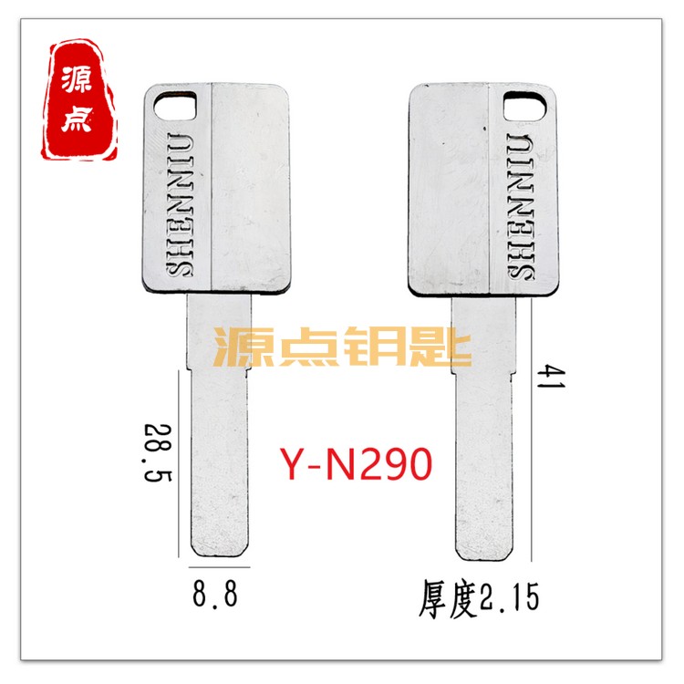 N290 合金手柄 平板 钥匙坯 宽8.8 新款C级 多轨道 源点钥匙