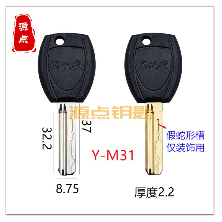 M31 带假槽 直条百利 钥匙胚 有装饰蛇形槽 颜色随机发 源点钥匙
