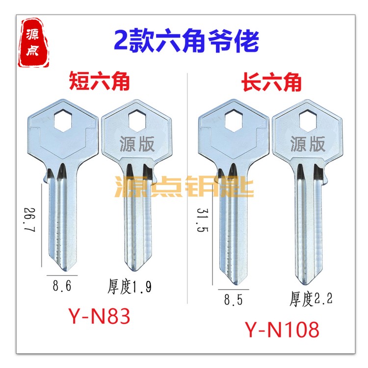六角古力钥匙胚爷佬单元宏泰两款
