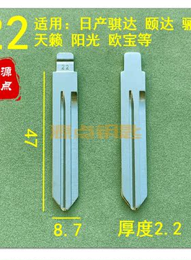 【22号】汽车钥匙胚中槽精品 适用日产骐达骊威天籁欧宝等 ZD22