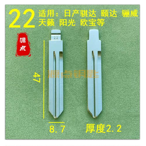 【22号】汽车钥匙胚中槽精品 适用日产骐达骊威天籁欧宝等 ZD22