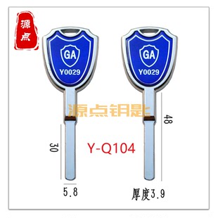 加长保险柜 保险箱钥匙 钥匙胚 内铣 锌合金材质 平板棍子 Q104