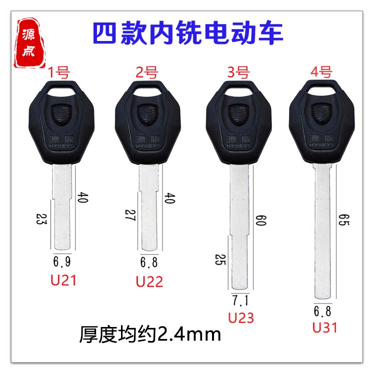 电动车 钥匙胚 电瓶车 雅迪爱玛小刀小牛台铃巧格U21 U22 U23 U31
