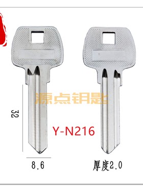 N216 方形长爷佬 钥匙坯 加长古力 源点钥匙