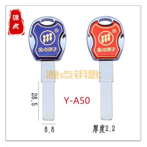 A50 锌柄滴胶 金点原子 亮边七彩 钥匙坯 2.2多轨道 平板钥匙胚