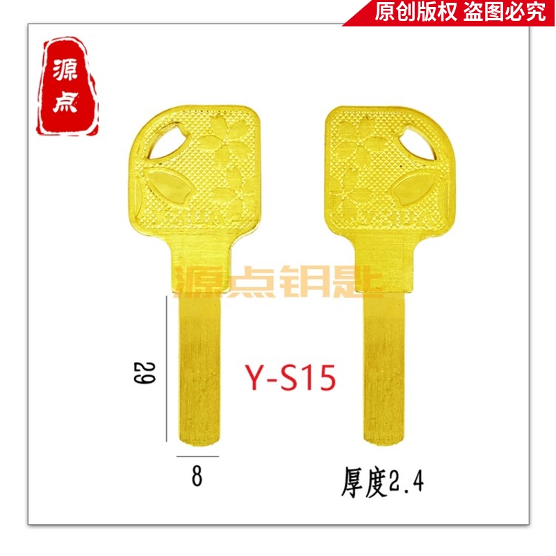 S15 适用樱花指纹锁钥匙胚 叶片 多轨道均可匹配 源点钥匙