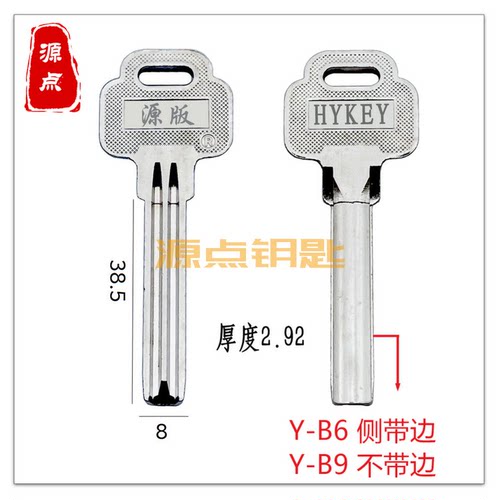 全铜量子 半圆钥匙坯  带边 不带边 源点钥匙 B6 B9 B42