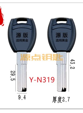 N319 适用美金 反槽 钥匙胚 超B 双排曲线 左槽 源点钥匙