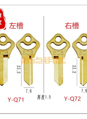 808抽屉锁 钥匙坯 老式办公桌 斗柜 钥匙料 左槽 右槽 Q71 Q72
