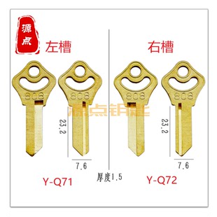 808抽屉锁 钥匙坯 老式办公桌 斗柜 钥匙料 左槽 右槽 Q71 Q72