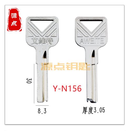 N156 适用艾维 钥匙胚 源点钥匙
