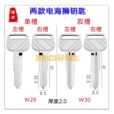 适用电海狮汽车钥匙坯全铜材质